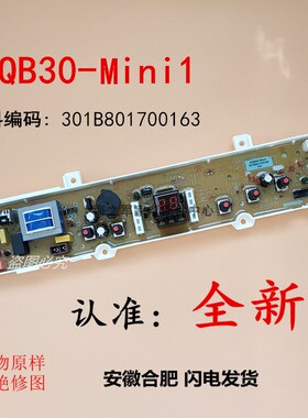 SY洗衣机电板XQB30-mini1 XQB30-Minil XQB30-Mini2主板WB30S