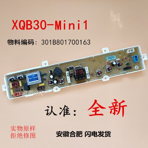波轮洗衣机主板电脑板