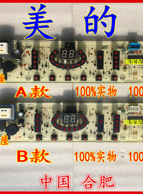 原厂 美的洗衣机电脑板 KQB5025 MB5025 MB5015 电脑版主板控制板