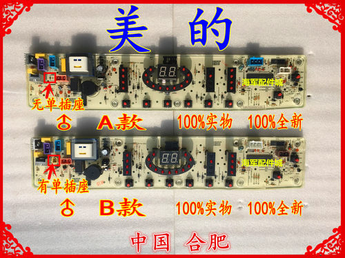 原厂 美的洗衣机电脑板 KQBS5535  MB5535  MS5535 MB6008 电脑版