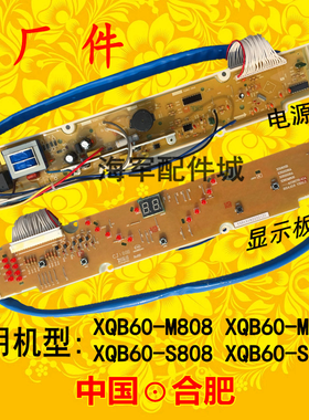 适用SY洗衣机电脑板版主板XQB60-S808/M808 XQB60-M808N/S808N
