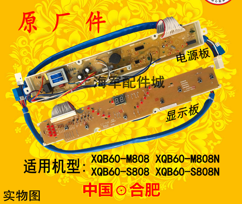 适用SY洗衣机电脑板版主板XQB60-S808/M808 XQB60-M808N/S808N
