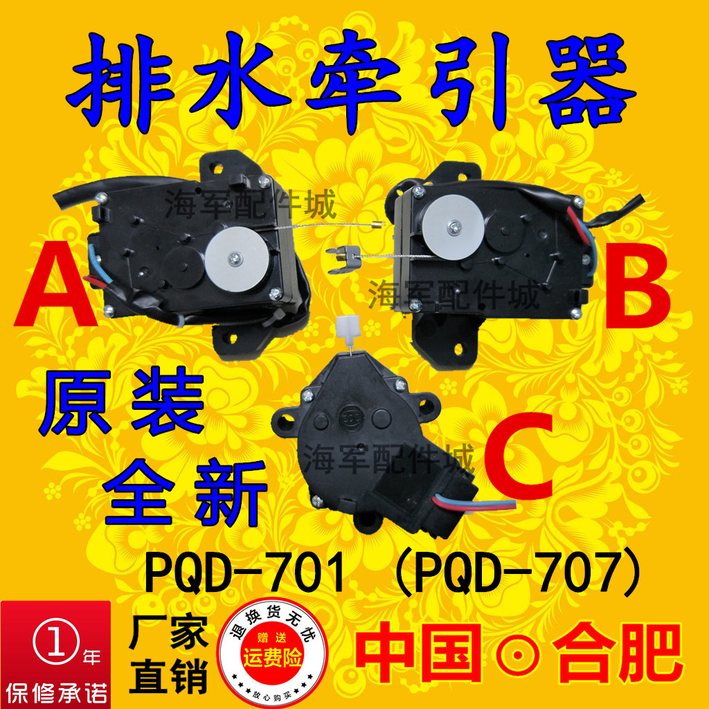 PQD-701 707原厂原装洗衣机日上排水牵引器排水电机全新正品配件