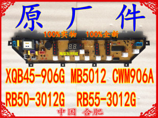 3012G 906G RB55 XQB45 事达洗衣机电脑板 MB5012 RB50
