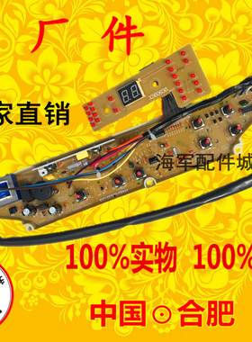 SY洗衣机电脑主板XQB60-638 XQB60-Y809SJ/N XQB60-M809/N