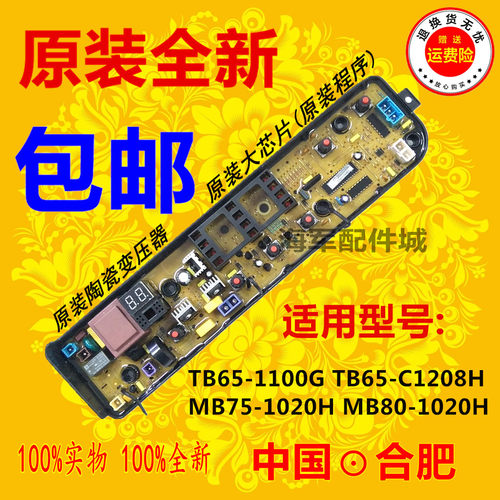 适用小天鹅洗衣机电脑板TB65-1100G TB65-C1208H TB65-GXJ02H主板