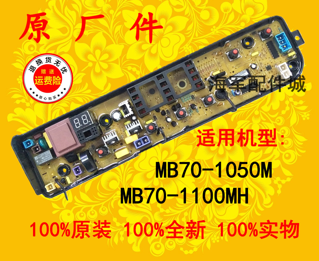 美的洗衣机电脑板MB70-1100MH MB70-1050M MB75/80-1020H MB80V31