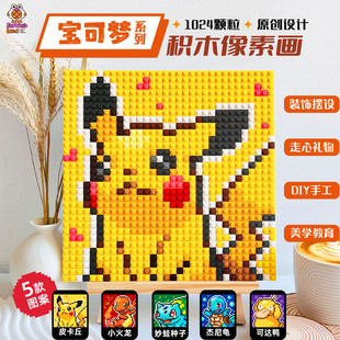 宝可梦周边可达鸭儿童积木DIY手工画家庭客厅装饰画家居装饰摆件