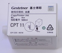 理光HQ-40/4510P/4543//4544/基士得耶6254/6452原装油墨配件