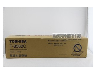 东芝T-8560C碳粉 E-556 656 756 856 碳粉 粉盒 墨粉 原装
