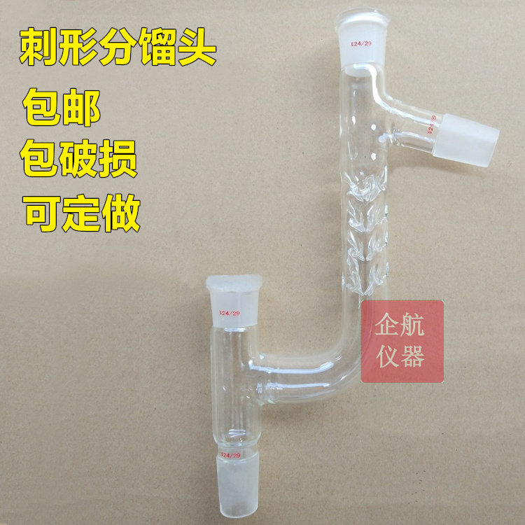 玻璃刺形分馏头垂刺分馏头14*4/19*4/24*4/29*4倒刺 75度克氏蒸馏