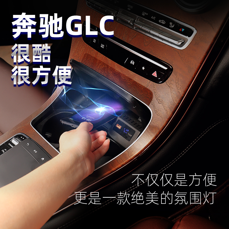 奔驰glc260/300L专用车载手机GLB充电器C200L C级A无线快充原厂款-封面