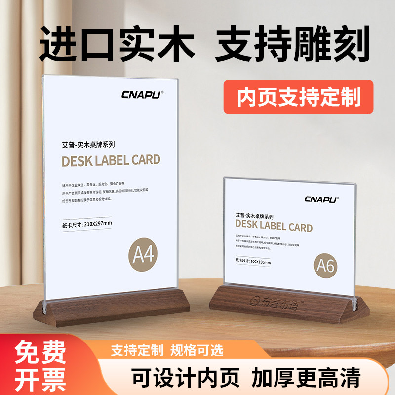 亚克力台卡桌面立牌高档实木底座