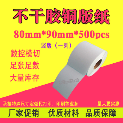 物流标签空白打印铜版纸不干胶
