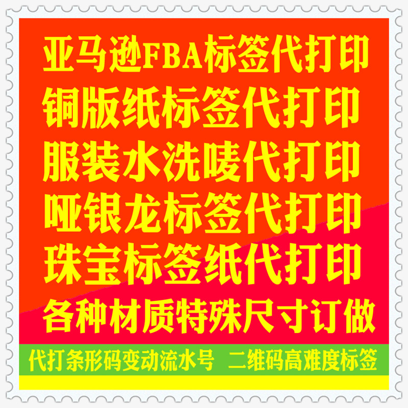 亚马逊铜版纸珠宝产品标签