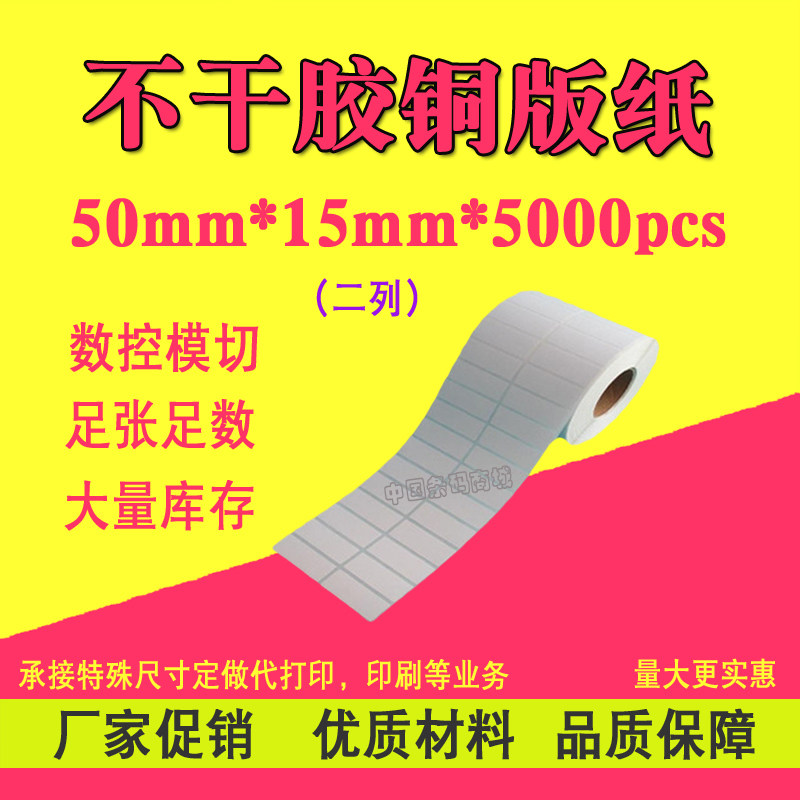 铜版纸空白标签不干胶