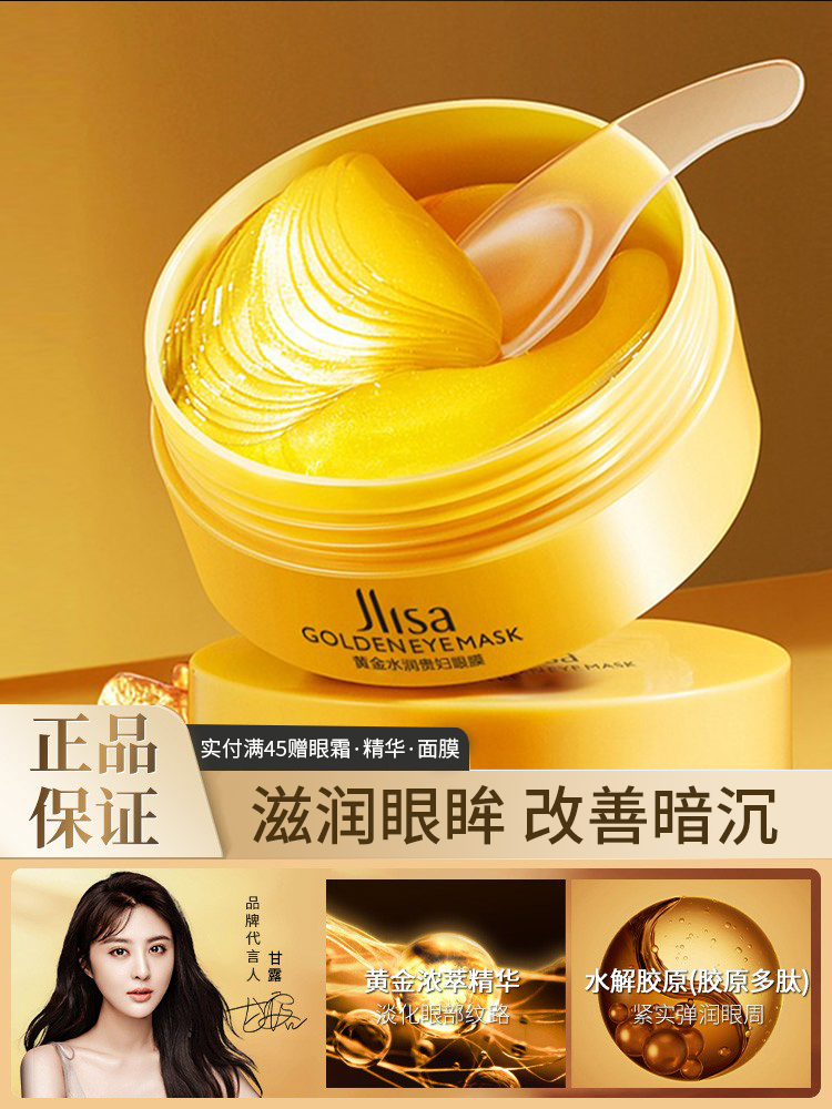 Jlisa贵妇眼膜贴补水眼膜滋润眼部保湿眼周男女士正品
