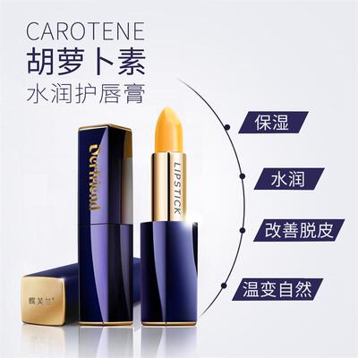 蝶芙兰胡萝卜素口红变色唇膏彩妆保湿滋润礼物送女友不易沾杯掉色