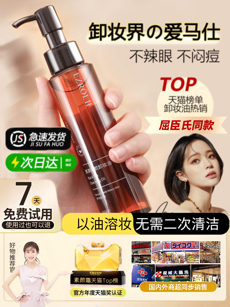 黑茶卸妆油女正品品牌水液膏眼唇脸温和洗卸养肤三合一