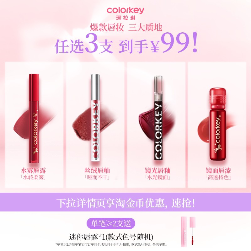 Colorkey珂拉琪空气唇釉女哑光口红丝绒唇彩镜面水光唇蜜唇泥学生