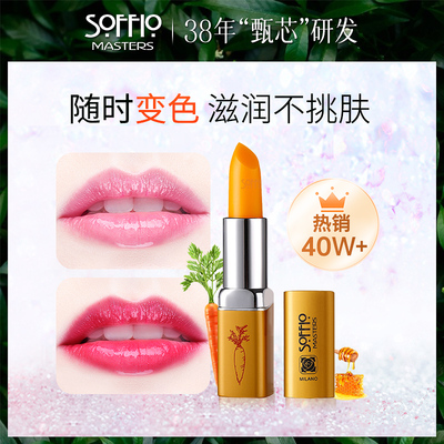索菲欧胡萝卜素温变口红唇膏滋润防干裂女补水保湿变色打底润唇膏