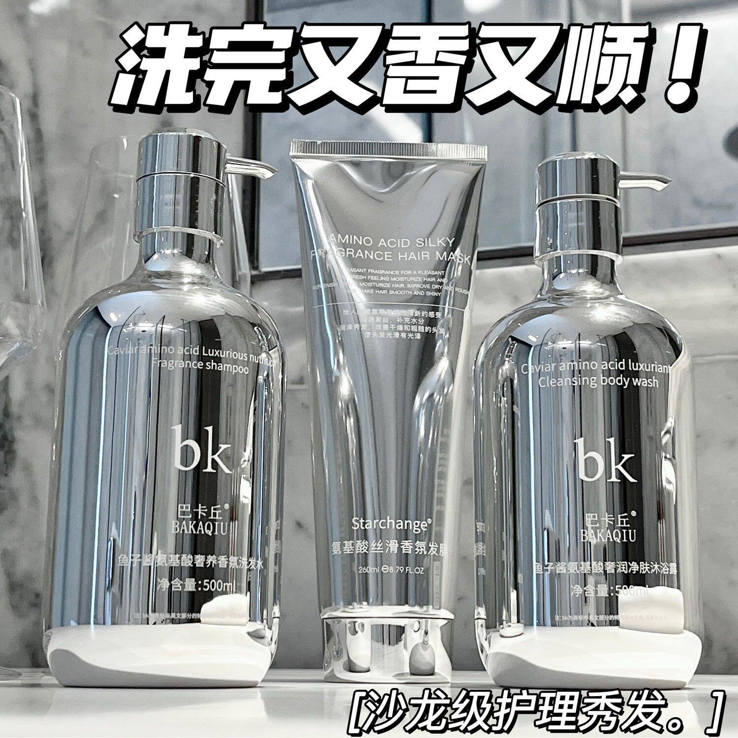 轻奢银色鱼子酱氨基酸控油蓬松洗发水沐浴露护发素香氛留香优品