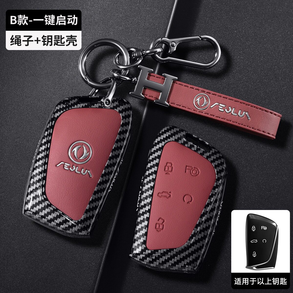东风风神L7钥匙套AEOLUSL7X皓瀚S
