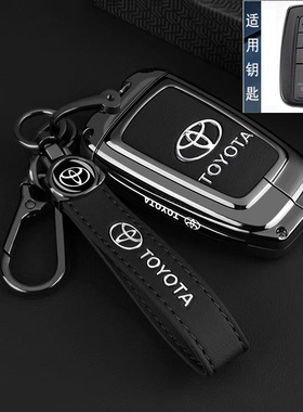 适用丰田雷凌L钥匙套26款凯美瑞BZ4X锋兰达CHR威兰达威飒车包扣壳