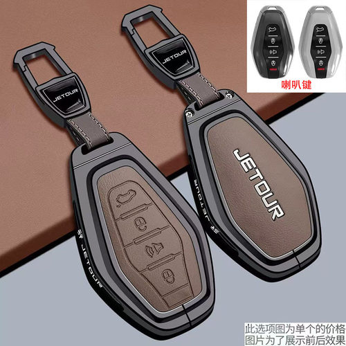适用捷途X70plus钥匙套X70L/X90C