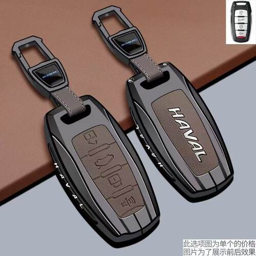 长城Haval钥匙套H6酷狗H7/H8初恋