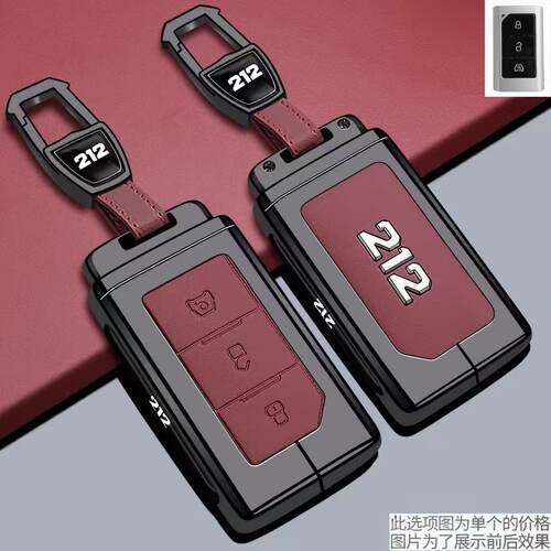北汽212T01钥匙套二一二越野车探