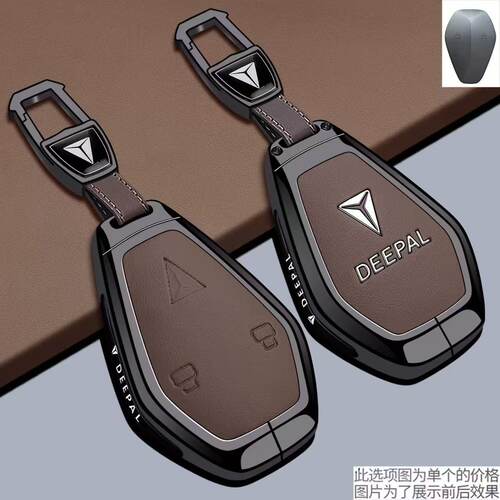 深蓝L07钥匙套DeepalL06/SL03壳S
