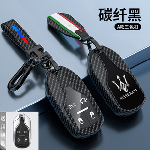 适用玛莎拉蒂钥匙套Ghibli吉博力总裁Levante莱万特MC20车包扣壳