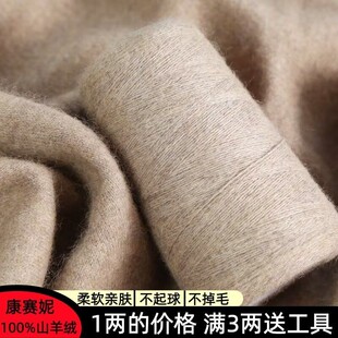 康赛妮羊绒线26支2股手织机织100%羊绒手工diy手编围巾帽子羊绒线