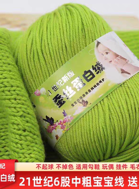 6股宝宝毛线团蚕丝蛋白绒