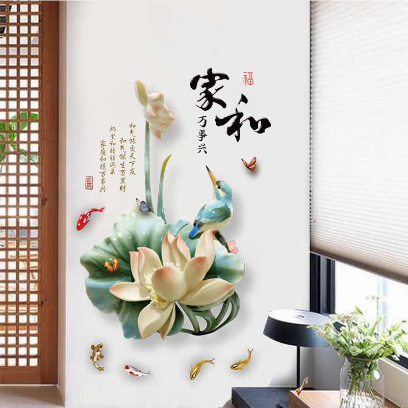 家和万事兴荷花贴纸中国风墙面装饰墙贴客厅玄关房间墙壁贴画自粘
