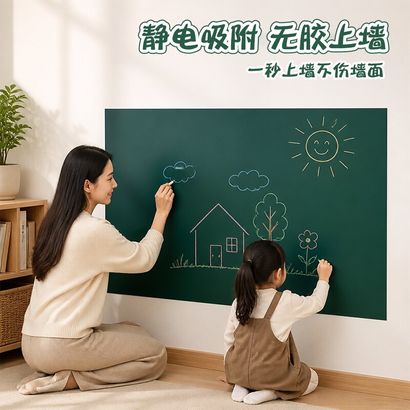 静电吸附家用小黑板墙贴自粘可擦洗可移除不伤墙绿板加厚涂鸦画画
