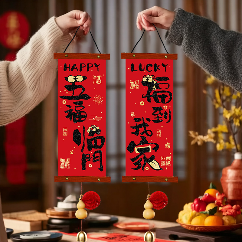 新年元旦小对联书法装饰画春节春联过年卷轴挂画餐厅挂饰喜庆壁画