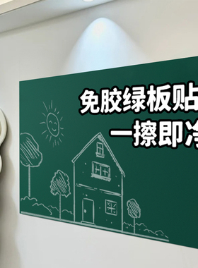 【静电不伤墙】绿板黑板墙贴家用儿童房间涂鸦画画擦写可移除加厚