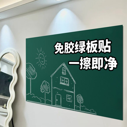 【静电不伤墙】绿板黑板墙贴家用儿童房间涂鸦画画擦写可移除加厚