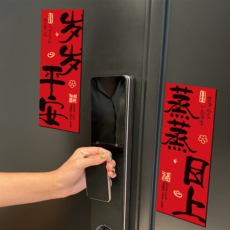 开门见福新年磁吸福字贴春节入户门磁吸对联防盗门装饰冰箱磁性贴,节庆用品/礼品,对联,淘宝优惠券,粉丝福利购,淘宝优惠卷