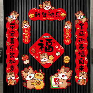 马年2026新款全磁吸对联春节过年家用福字入户门贴新年装饰品春联
