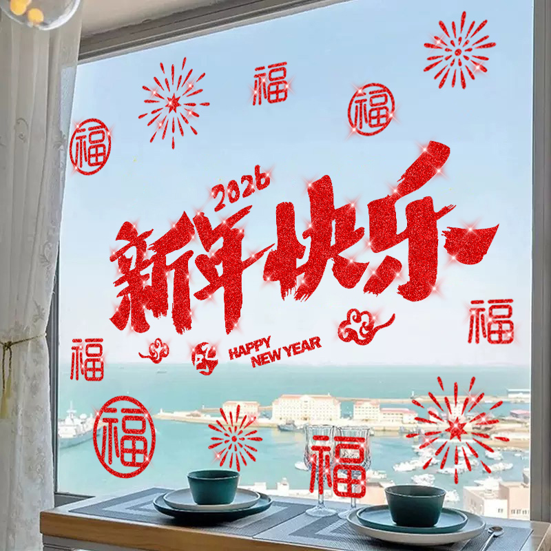 马年新年烟花窗花贴玻璃门贴纸2026元旦春节过年装饰静电贴画布置