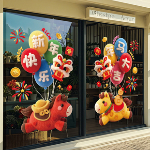 马年装饰玻璃门贴商场店铺新年窗花贴纸过年春节氛围布置静电贴画