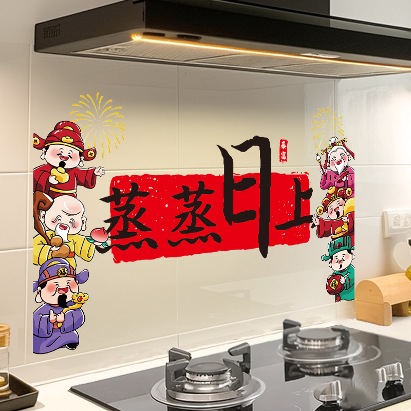 厨房防油贴纸新年春节耐高温防水瓷砖灶台家用灶神财神墙贴画装饰