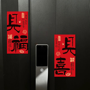 磁吸门贴开门见喜新年春节入户门布置装饰贴乔迁之喜新居创意对联