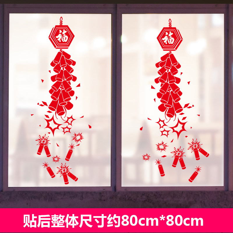 2018新年春节狗年墙贴纸玻璃门橱窗商场装饰品公司自粘贴画窗花
