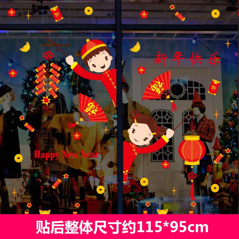 2018新年春节狗年墙贴纸玻璃门橱窗商场装饰品公司自粘贴画窗花