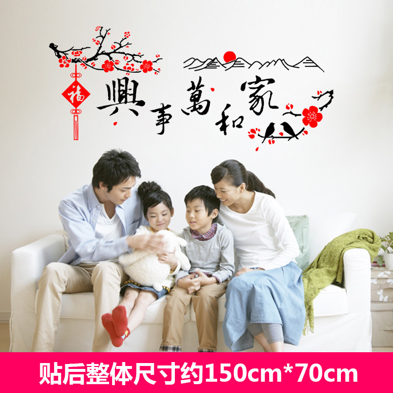 温馨中国风墙贴纸客厅卧室背景墙壁房间床头装饰自粘墙纸贴画贴花