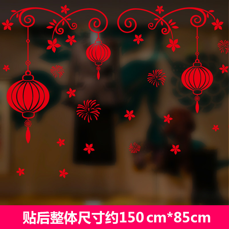 2018新年过年春节元旦墙贴纸玻璃门橱窗贴装饰品商场贴画布置窗花